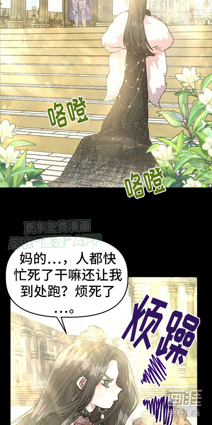 白雪王子坏脾气 第3话 第2页