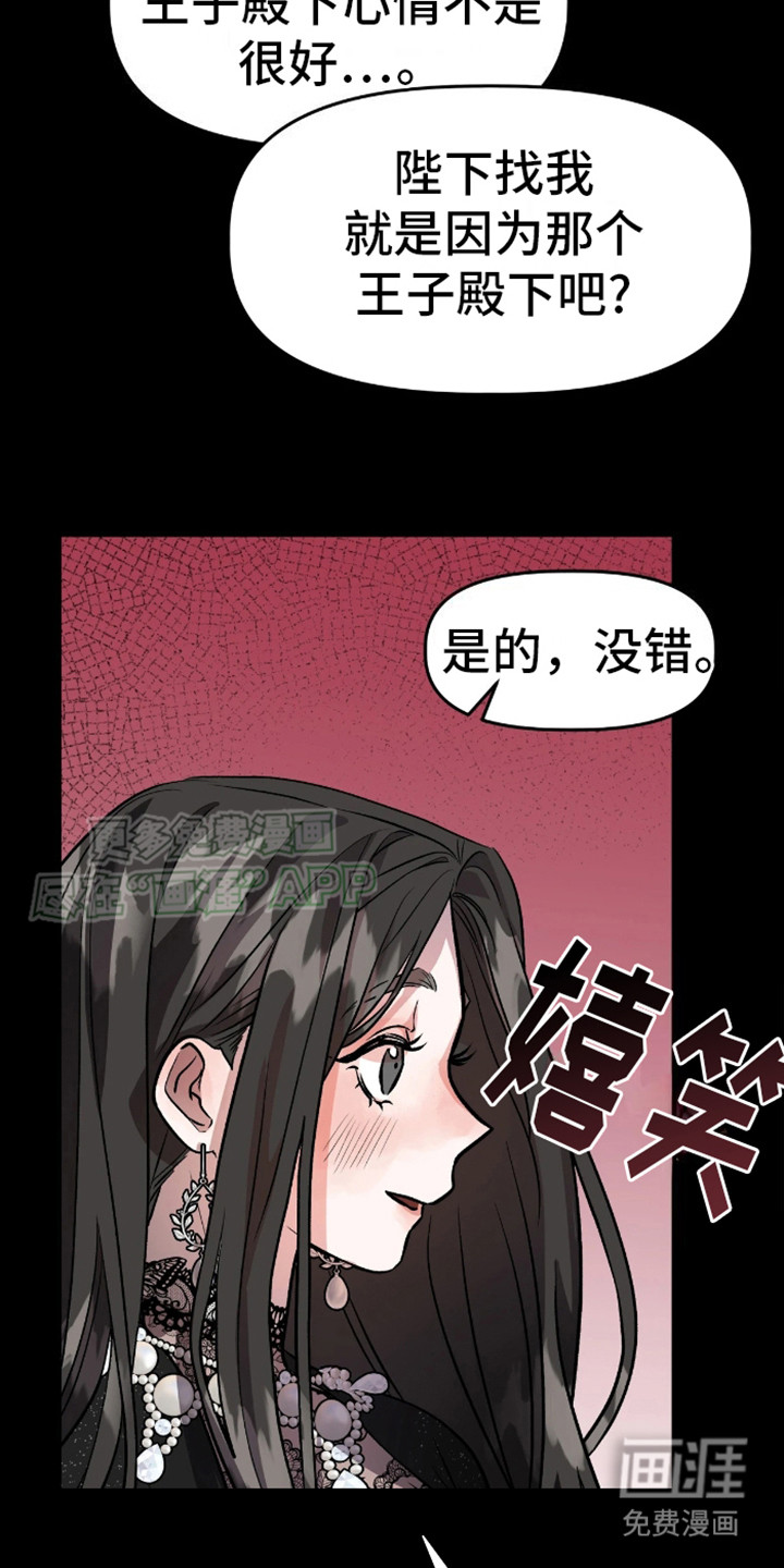 白雪王子坏脾气 第3话 第11页