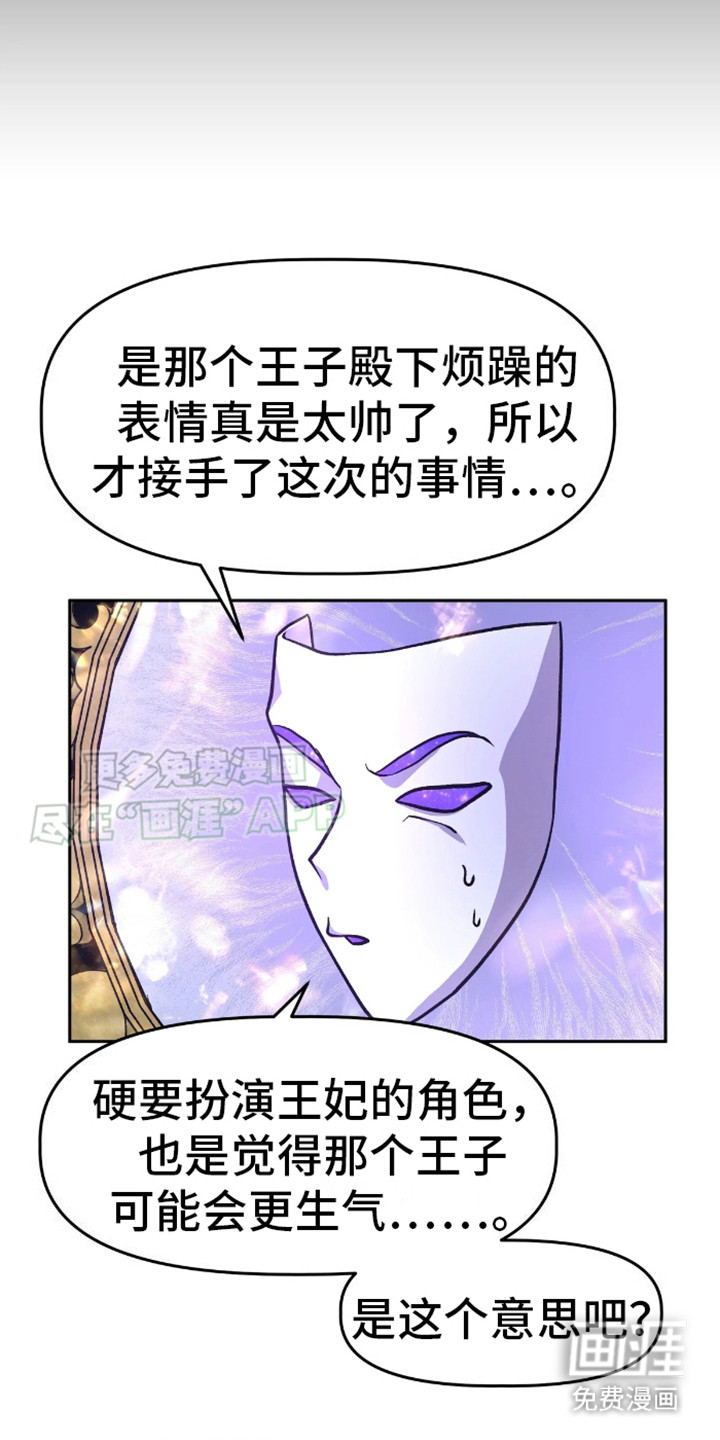 白雪王子坏脾气 第3话 第14页