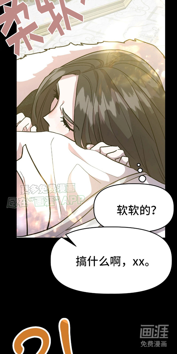 白雪王子坏脾气 第3话 第6页