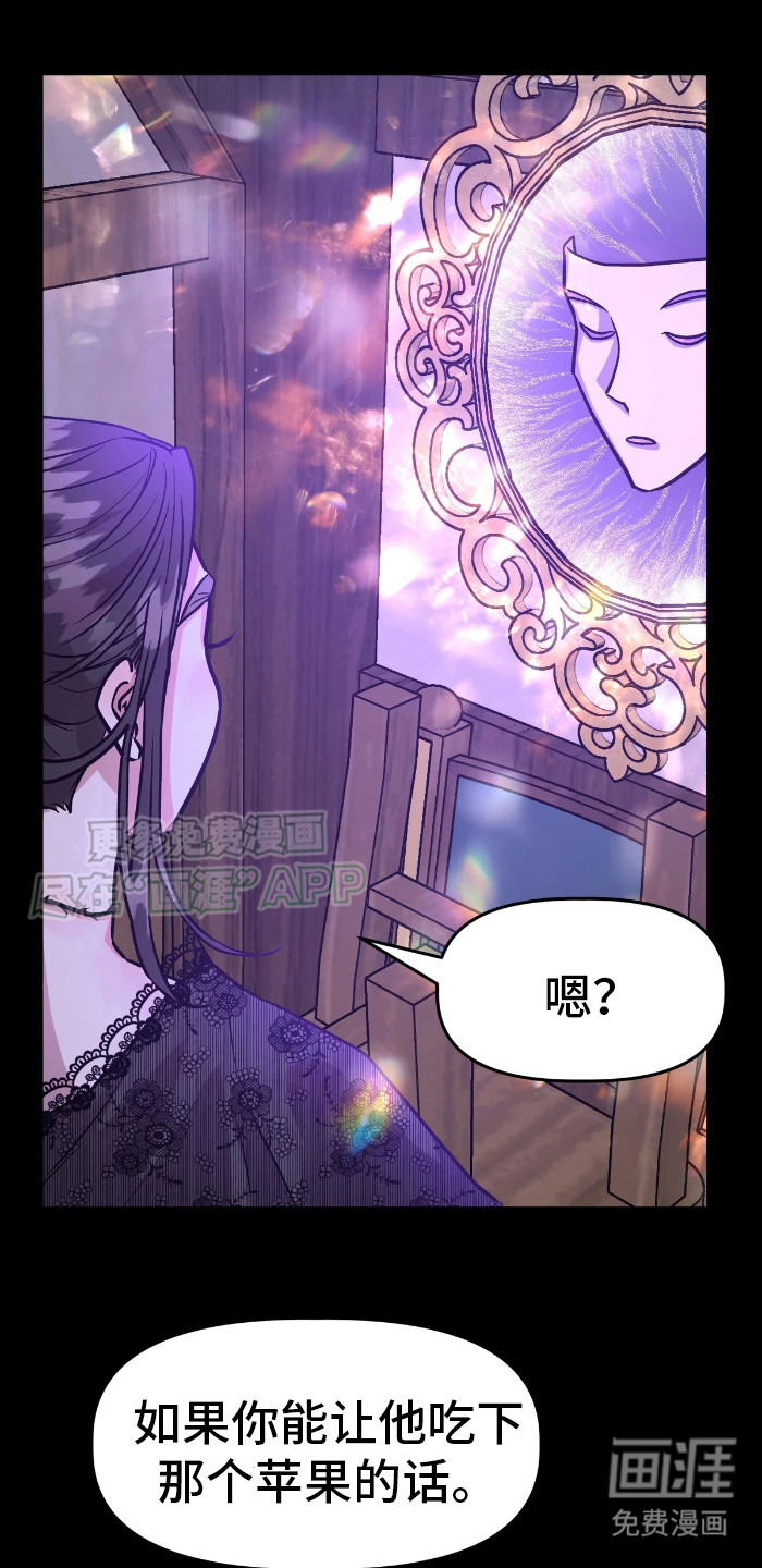 白雪王子坏脾气 第4话 第13页