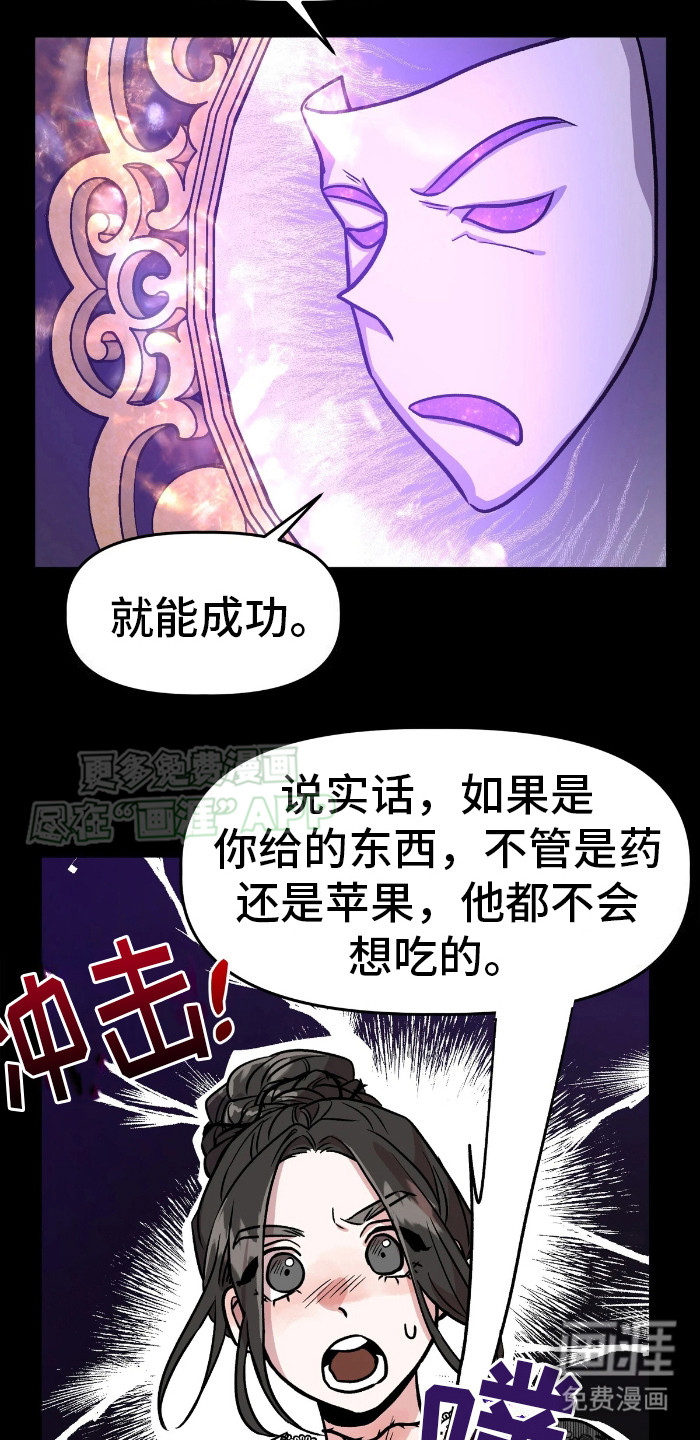 白雪王子坏脾气 第4话 第14页
