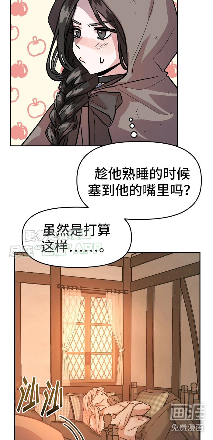 白雪王子坏脾气 第4话 第16页