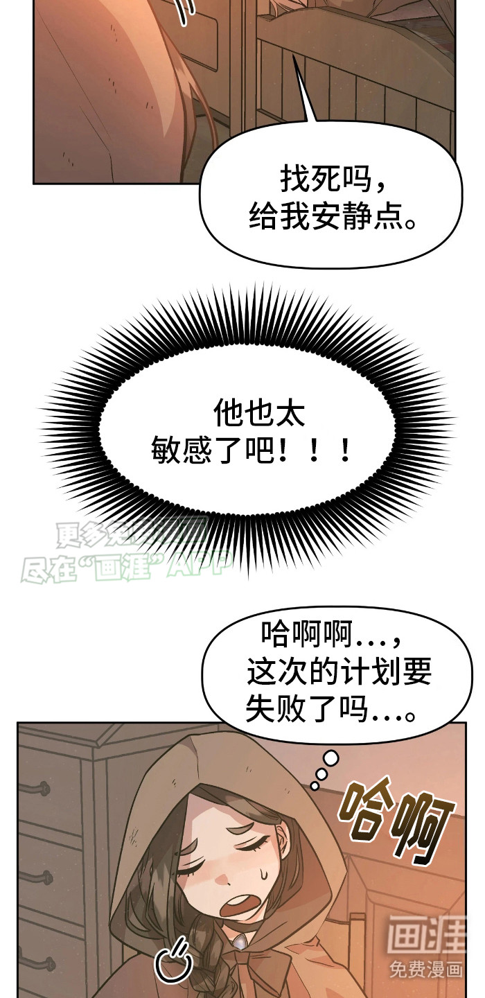 白雪王子坏脾气 第4话 第17页
