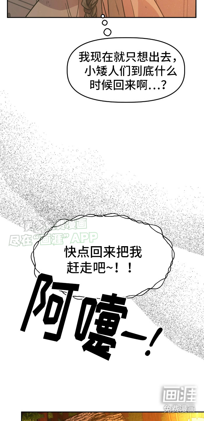 白雪王子坏脾气 第4话 第18页