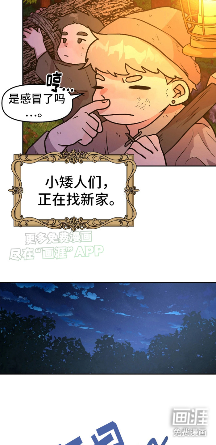 白雪王子坏脾气 第4话 第19页