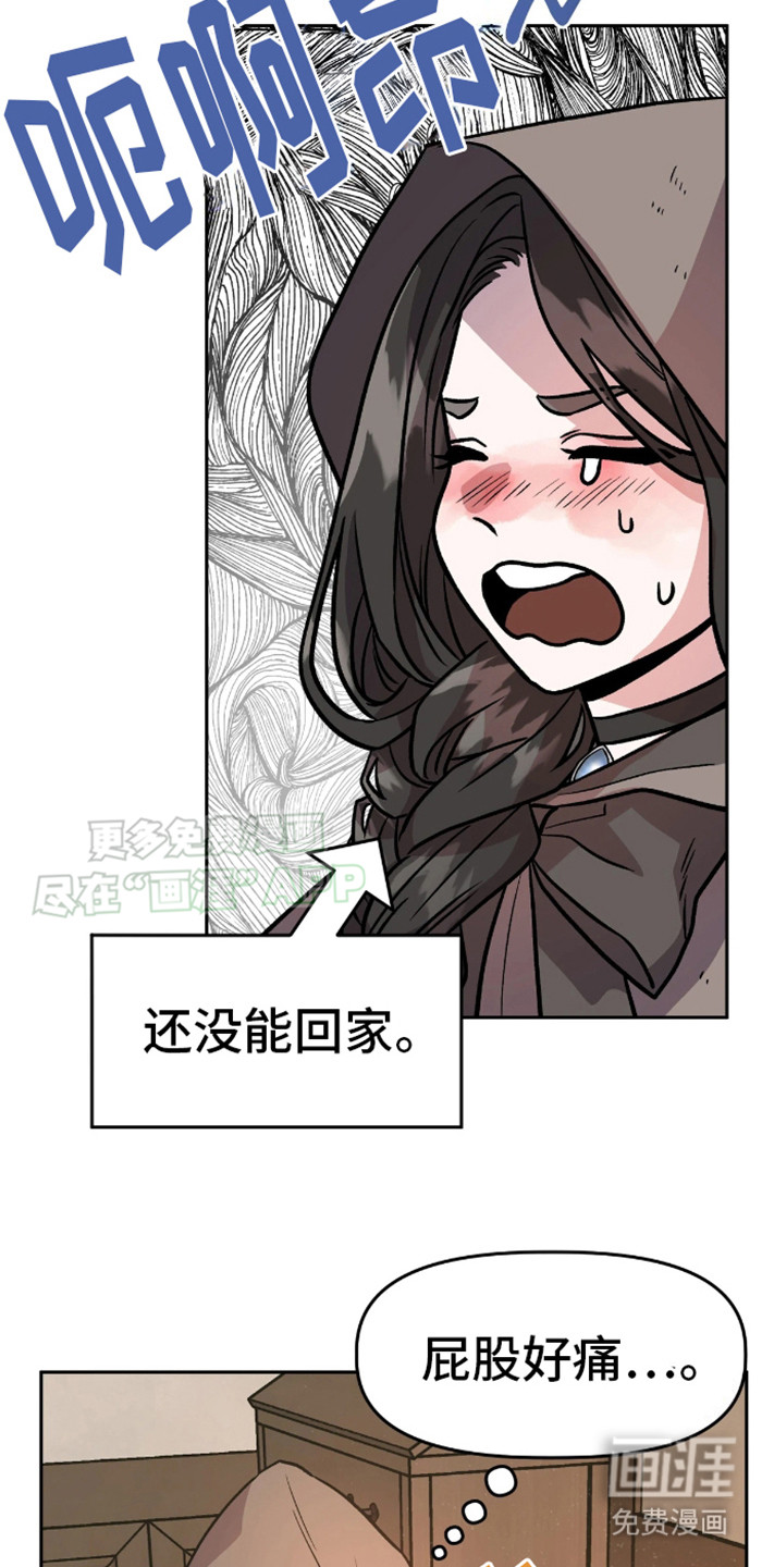 白雪王子坏脾气 第4话 第20页