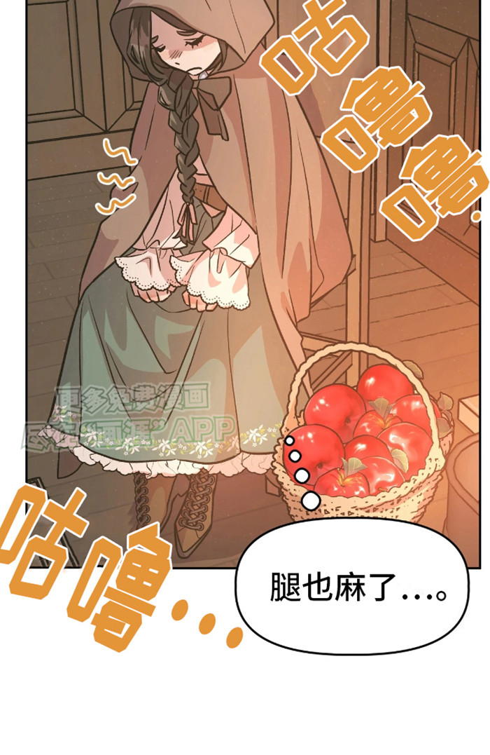 白雪王子坏脾气 第4话 第21页