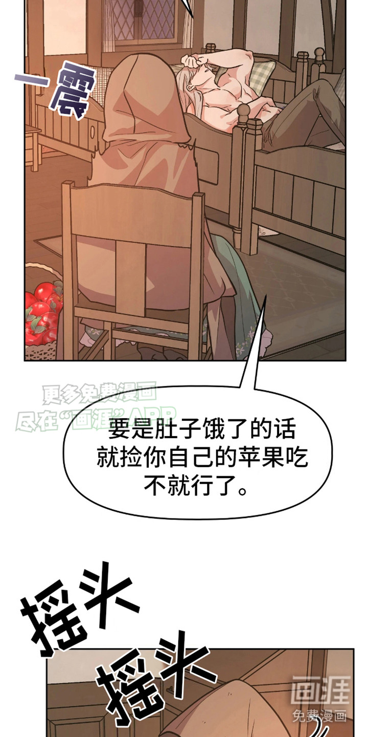白雪王子坏脾气 第5话 第2页