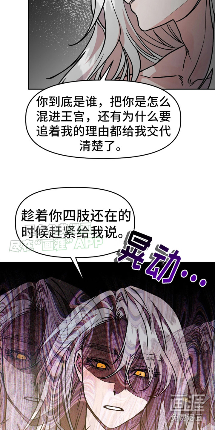 白雪王子坏脾气 第5话 第11页