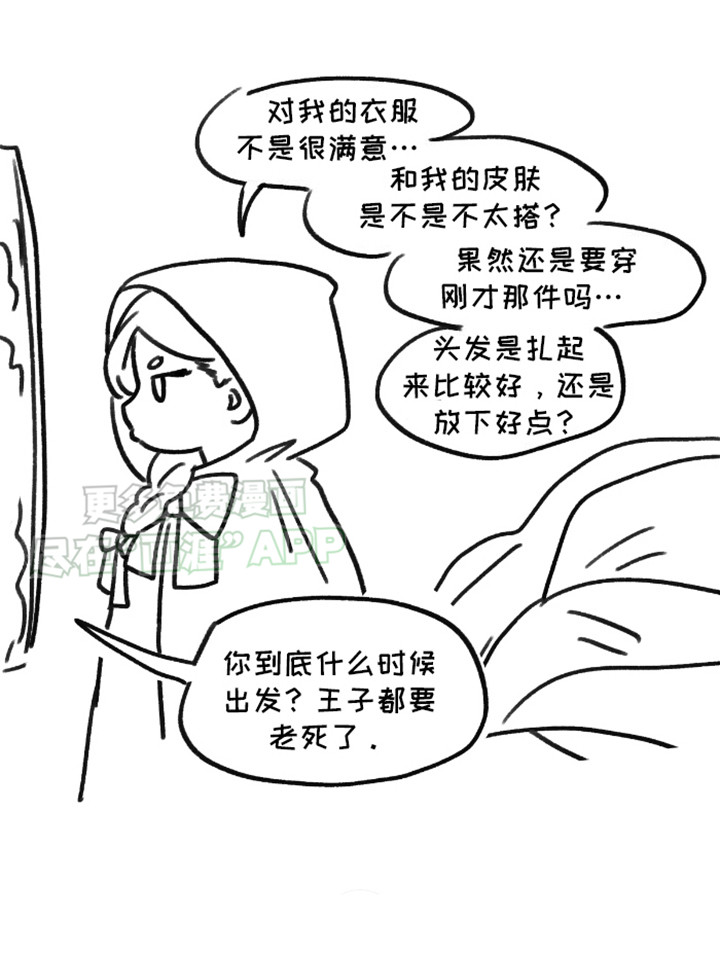 白雪王子坏脾气 第5话 第22页