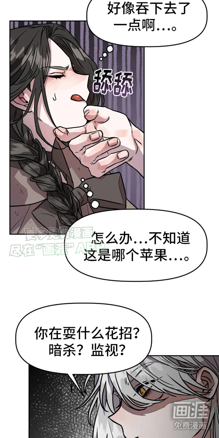 白雪王子坏脾气 第5话 第10页