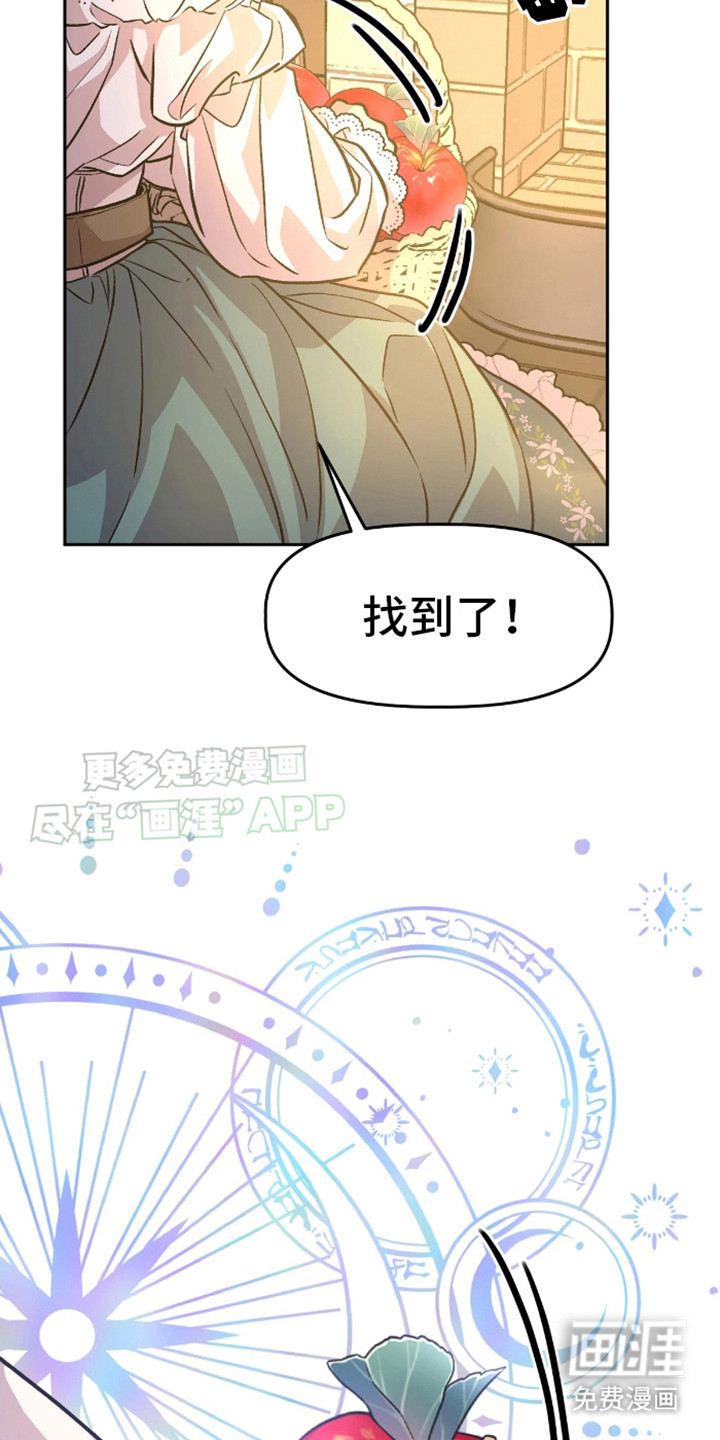白雪王子坏脾气 第6话 第13页