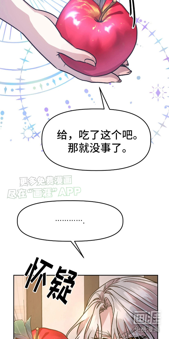 白雪王子坏脾气 第6话 第14页