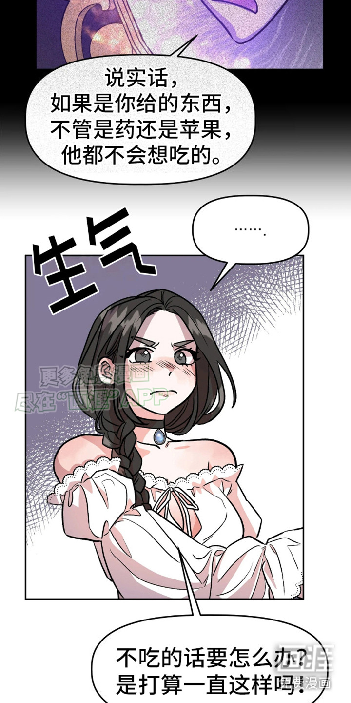 白雪王子坏脾气 第6话 第16页