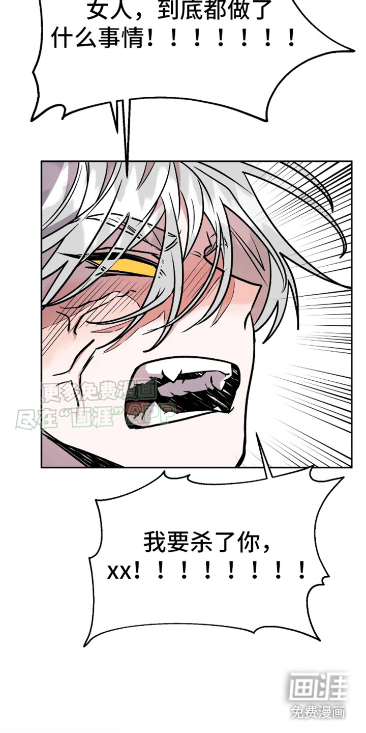 白雪王子坏脾气 第6话 第20页