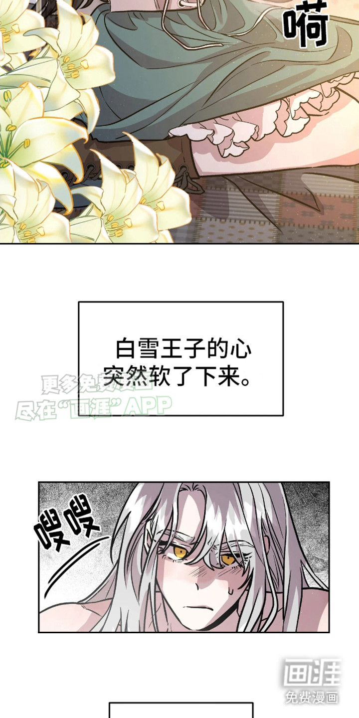 白雪王子坏脾气 第7话 第11页