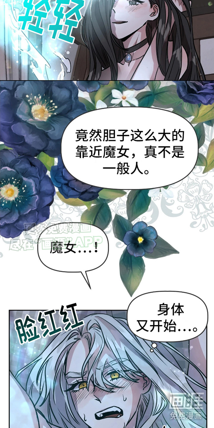 白雪王子坏脾气 第7话 第19页