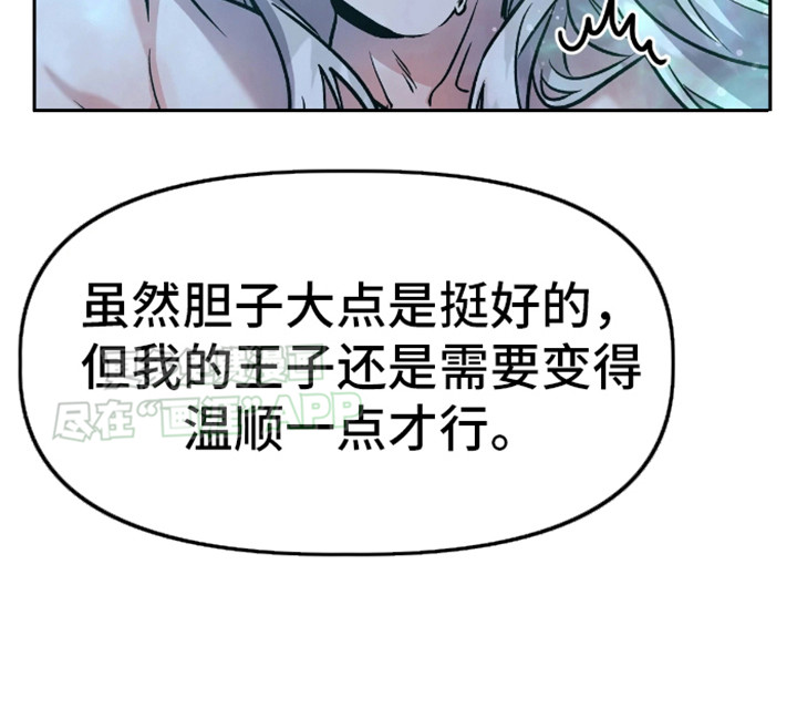 白雪王子坏脾气 第7话 第20页