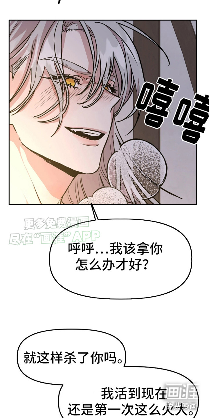 白雪王子坏脾气 第7话 第5页