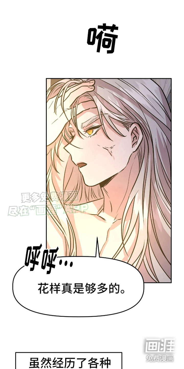 白雪王子坏脾气 第7话 第8页