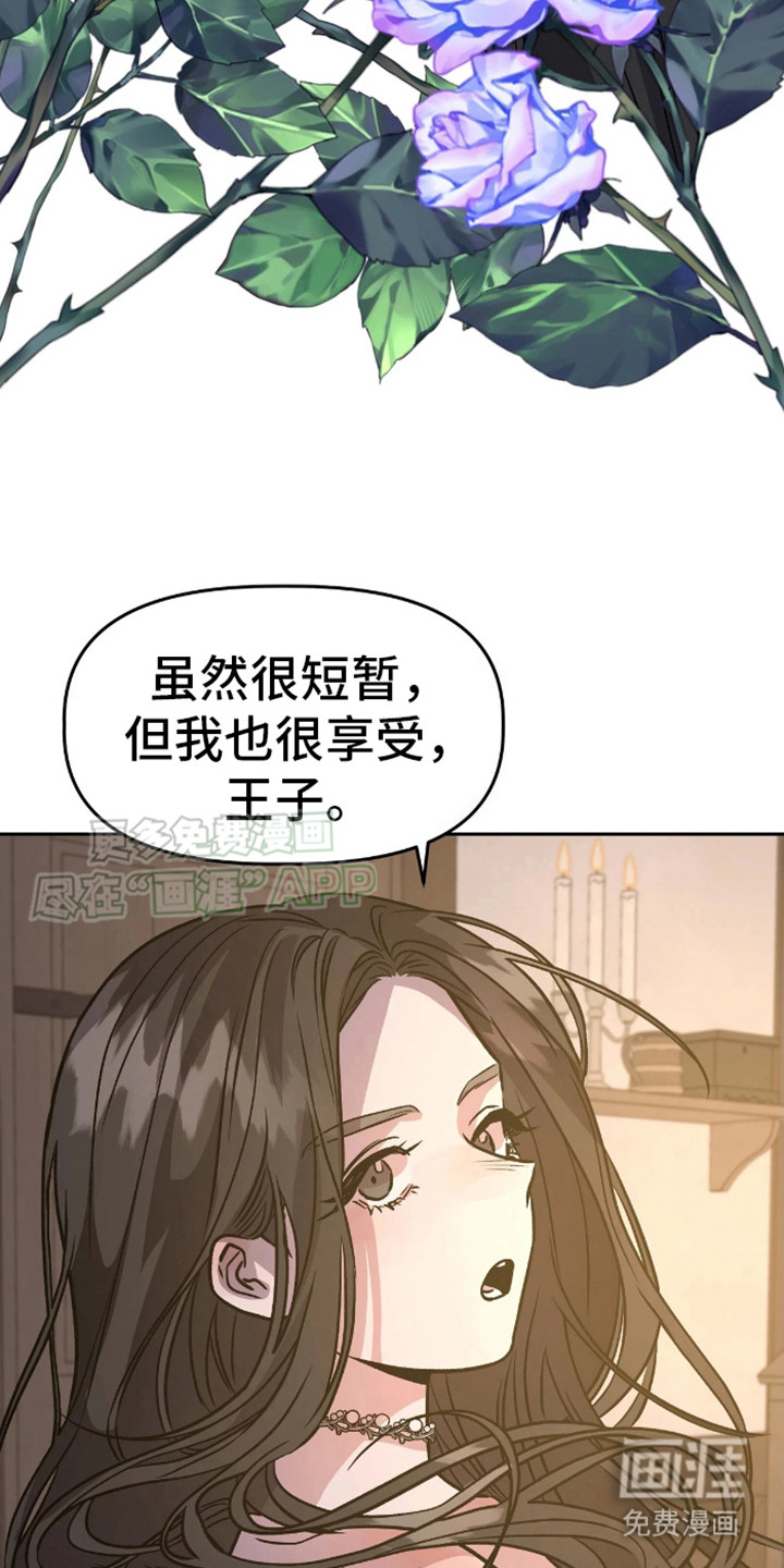白雪王子坏脾气 第8话 第15页