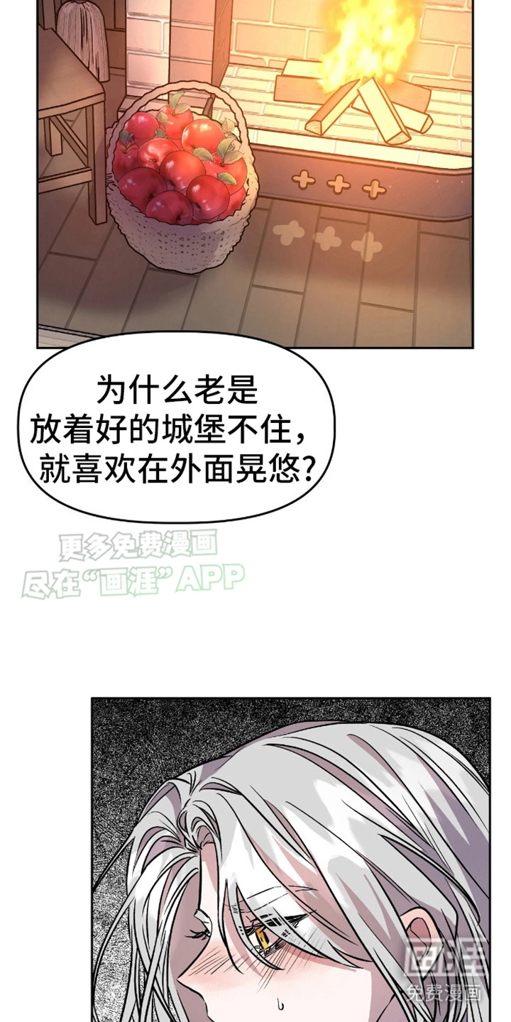 白雪王子坏脾气 第9话 第12页