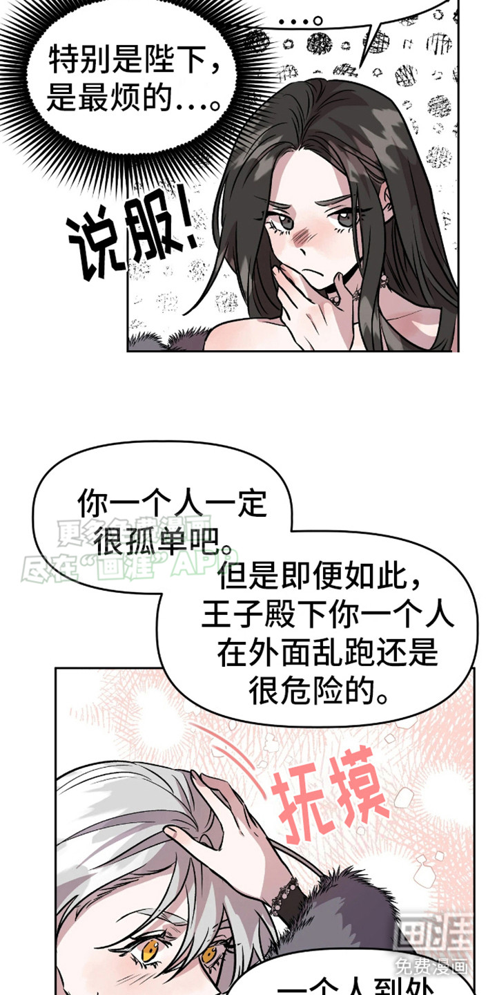 白雪王子坏脾气 第9话 第15页