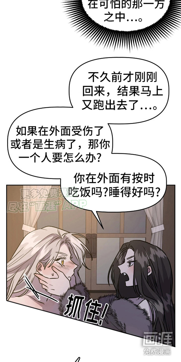 白雪王子坏脾气 第9话 第17页