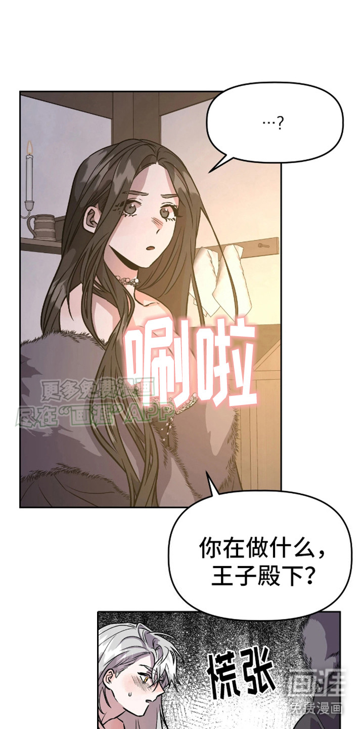 白雪王子坏脾气 第9话 第5页