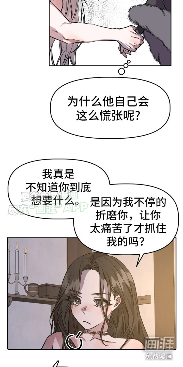白雪王子坏脾气 第9话 第6页