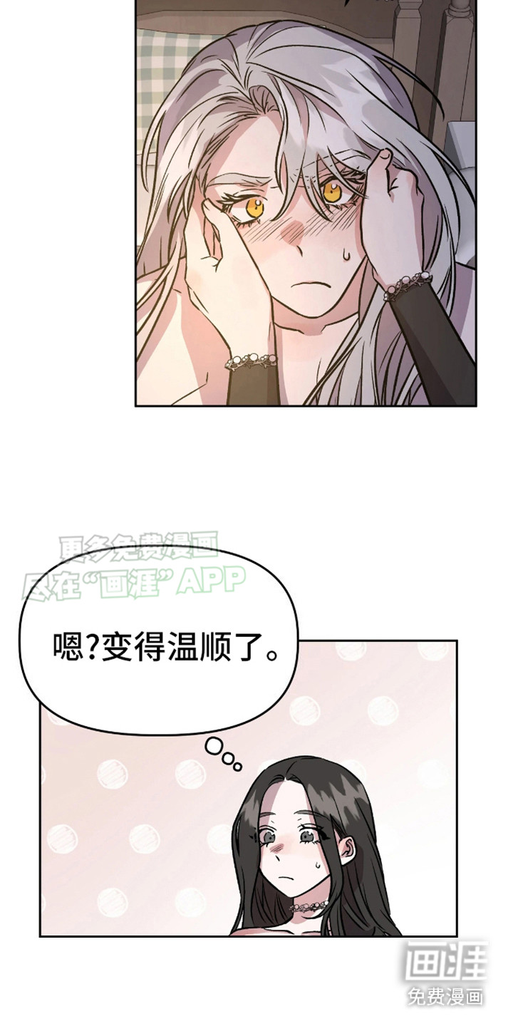 白雪王子坏脾气 第9话 第8页