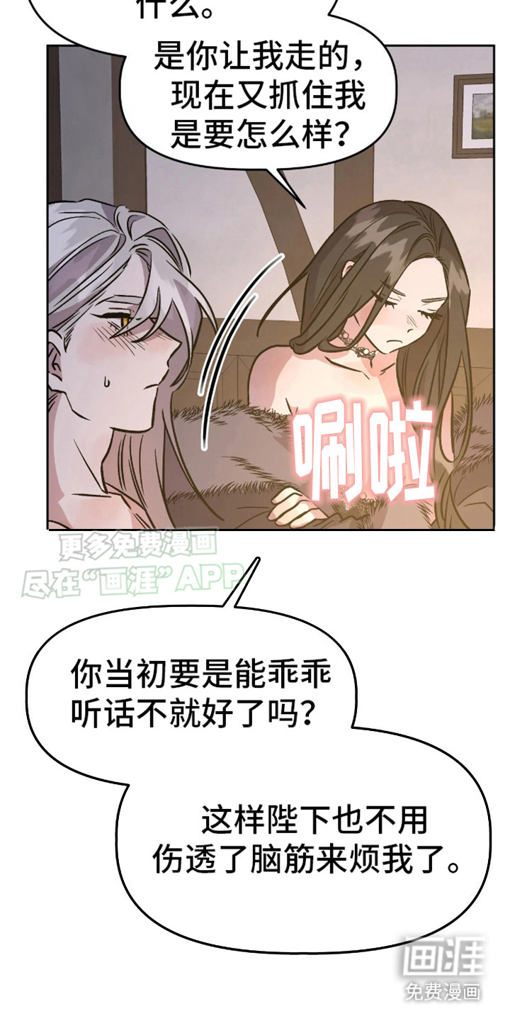 白雪王子坏脾气 第9话 第10页