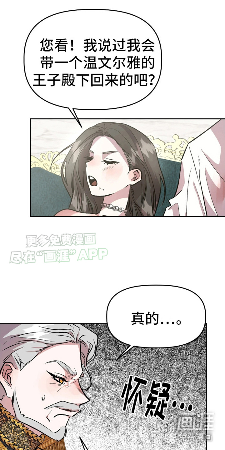 白雪王子坏脾气 第11话 第1页