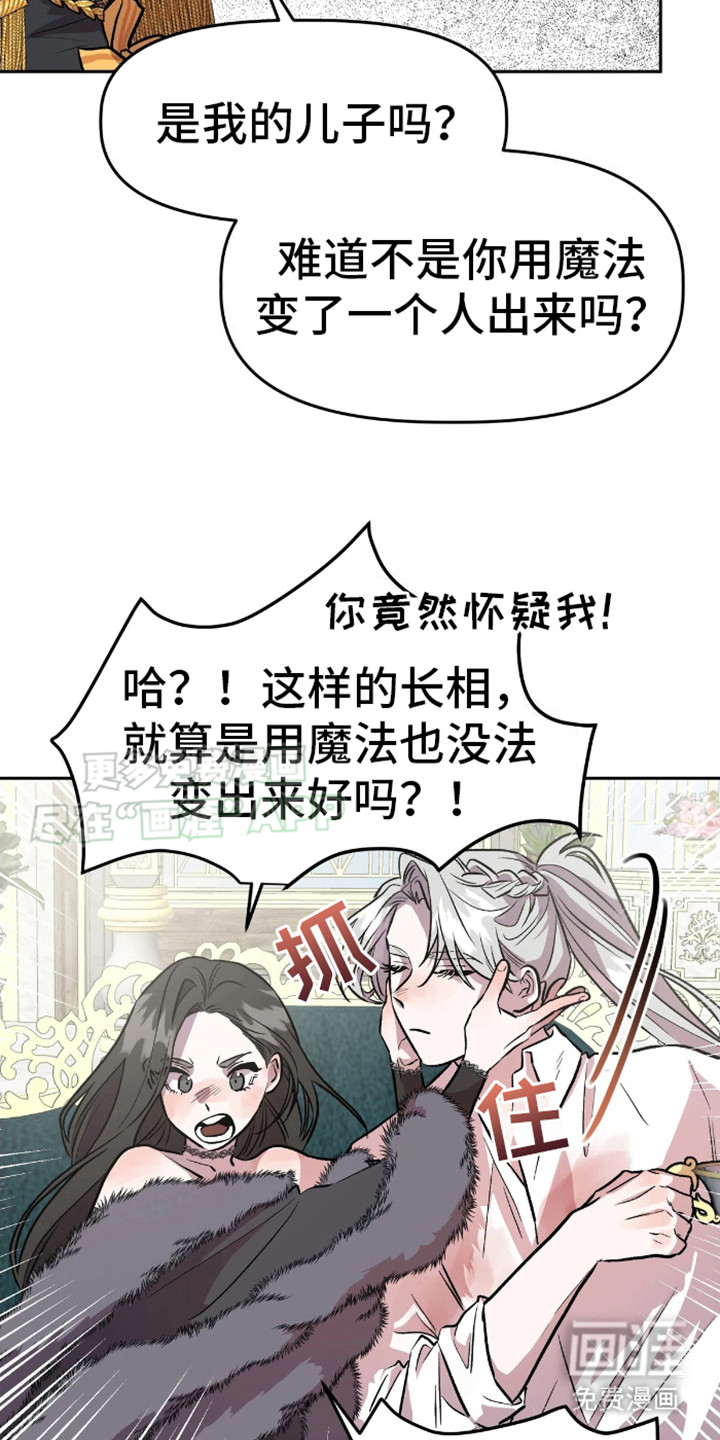白雪王子坏脾气 第11话 第2页