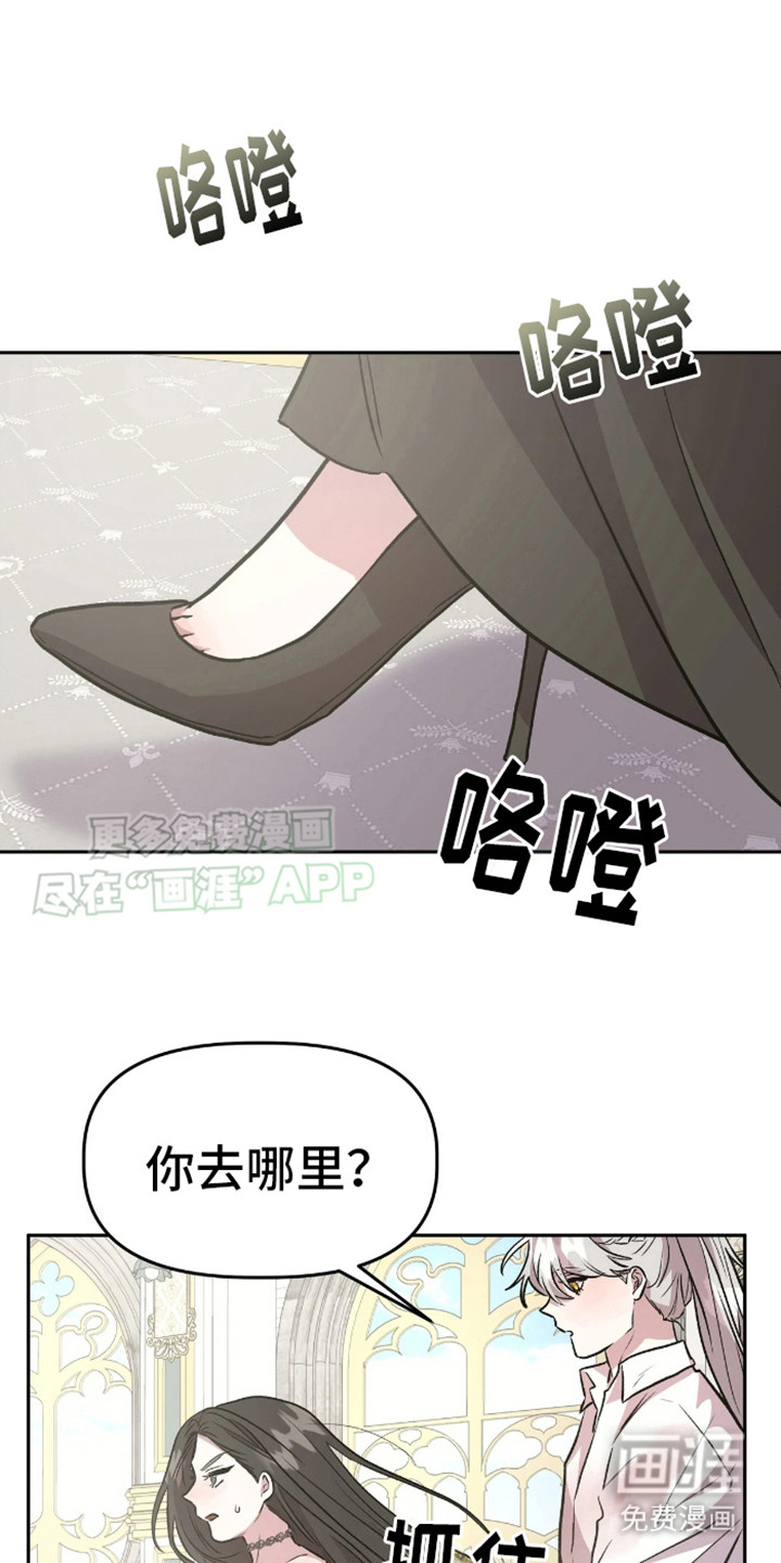 白雪王子坏脾气 第11话 第19页