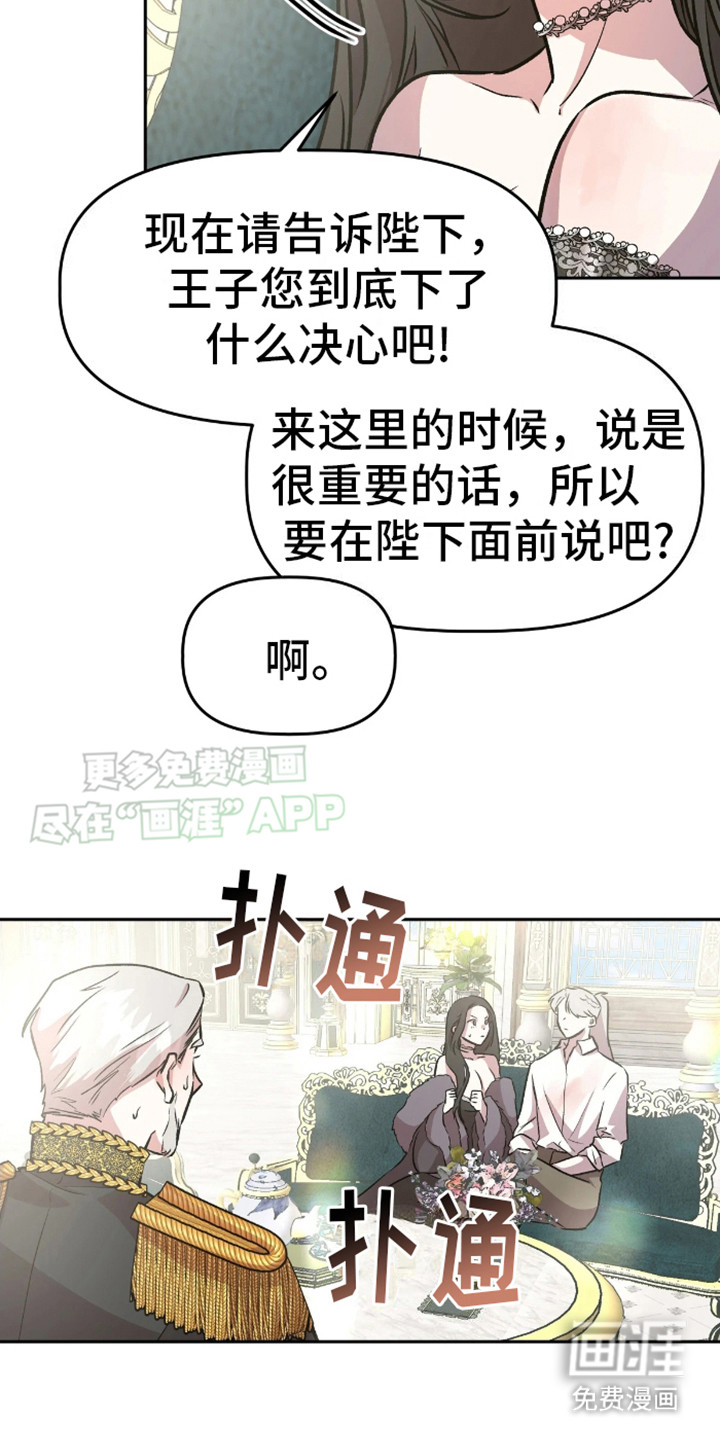 白雪王子坏脾气 第11话 第7页