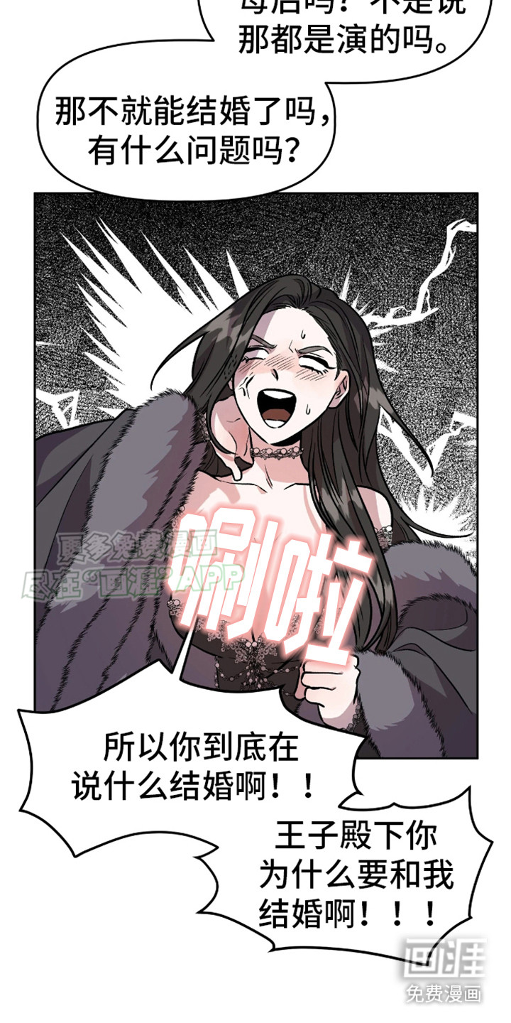白雪王子坏脾气 第12话 第2页