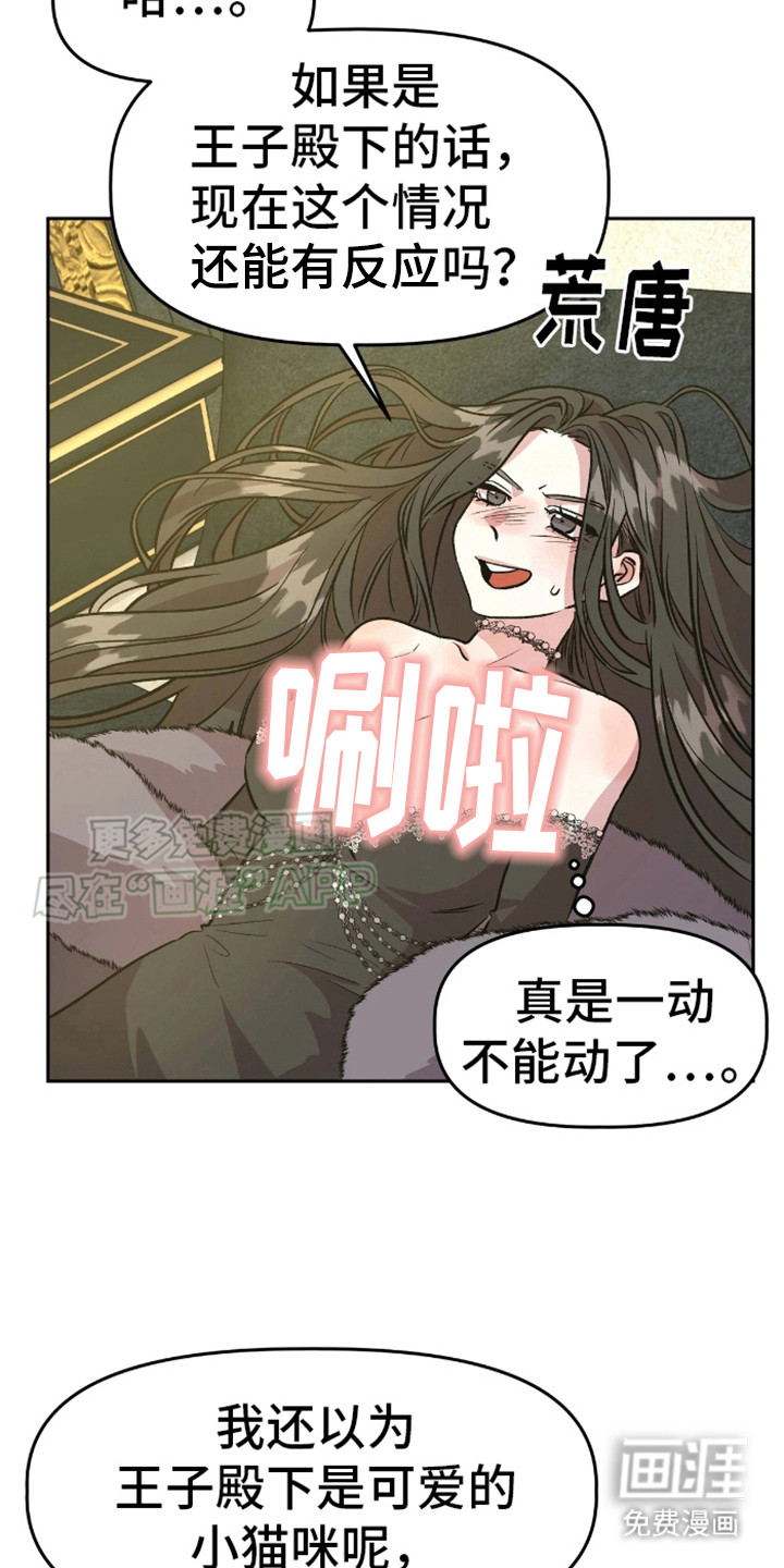 白雪王子坏脾气 第12话 第22页
