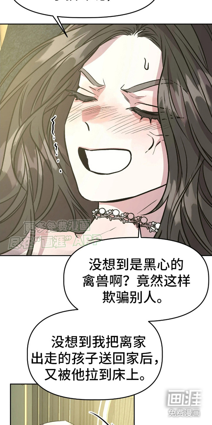 白雪王子坏脾气 第12话 第23页
