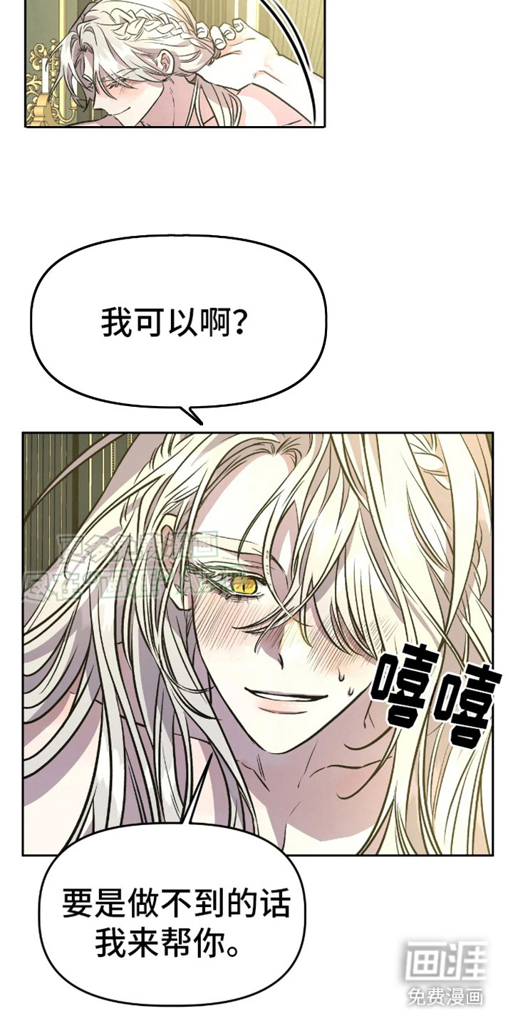白雪王子坏脾气 第12话 第24页