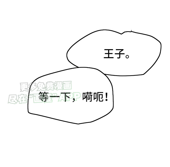 白雪王子坏脾气 第12话 第25页