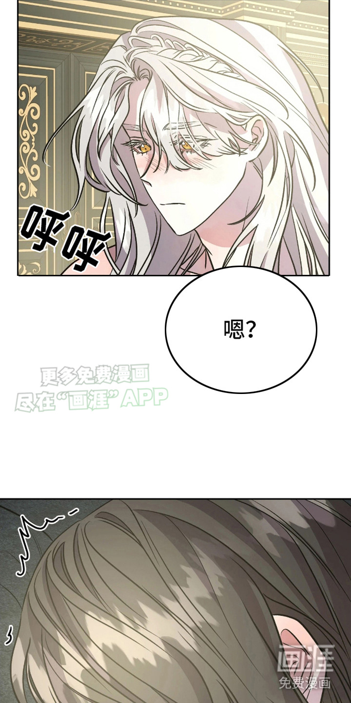 白雪王子坏脾气 第13话 第2页