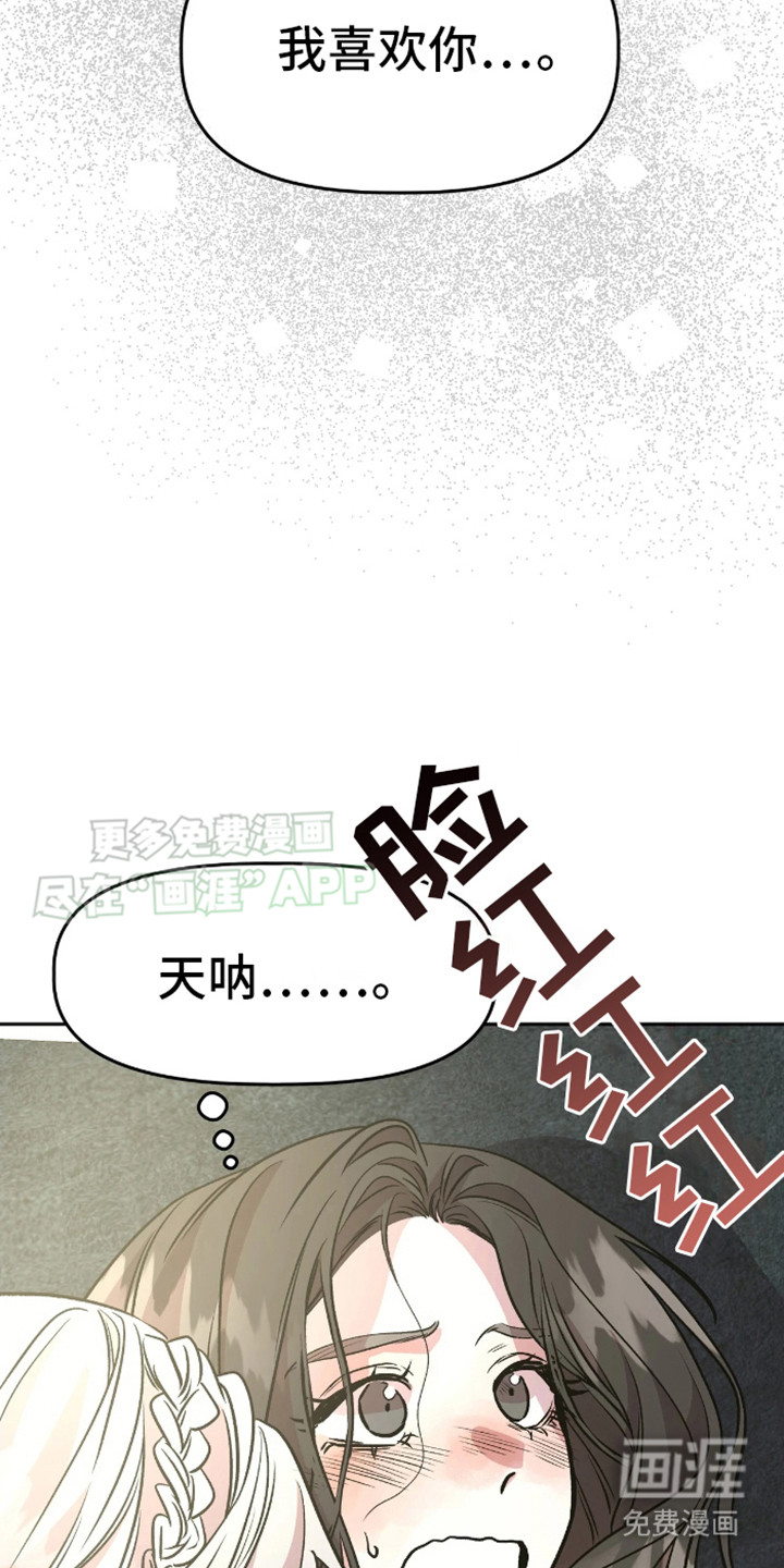 白雪王子坏脾气 第13话 第20页