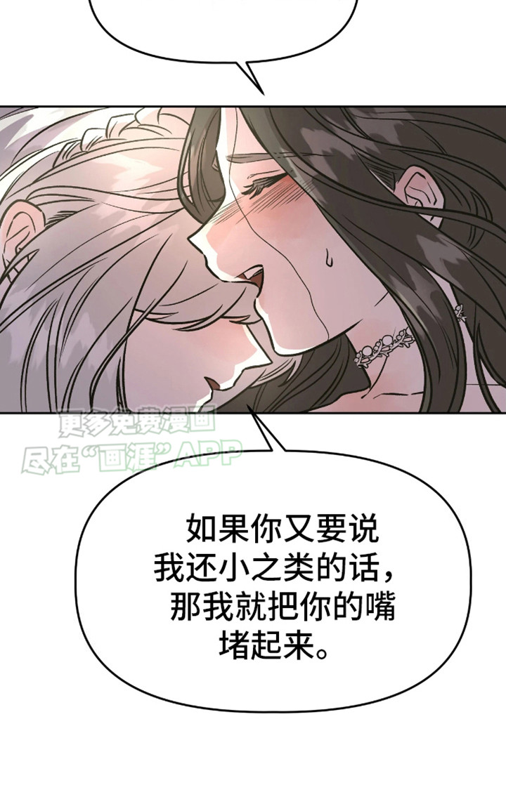 白雪王子坏脾气 第13话 第22页