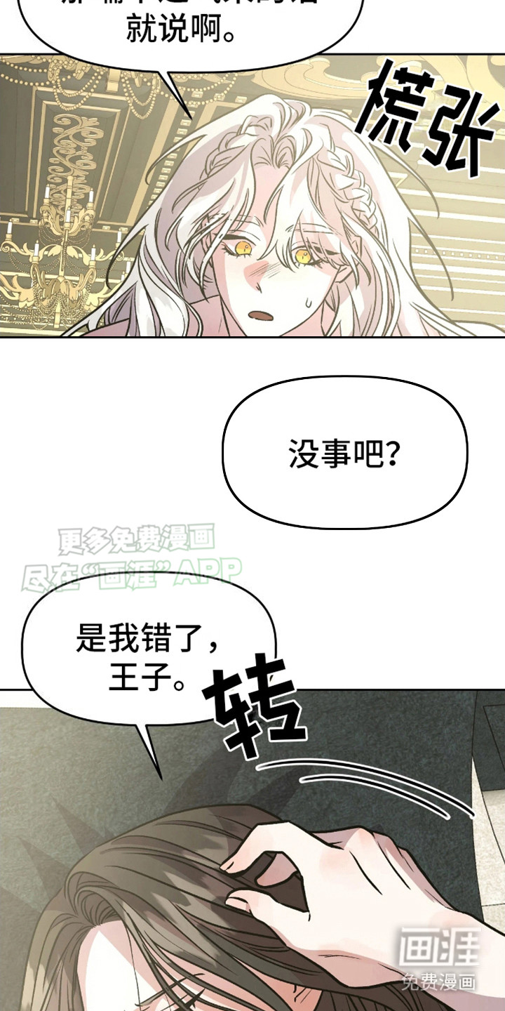 白雪王子坏脾气 第13话 第4页