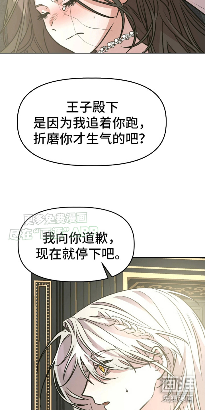 白雪王子坏脾气 第13话 第5页