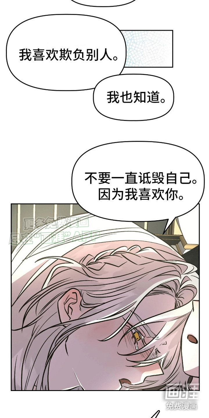 白雪王子坏脾气 第14话 第2页