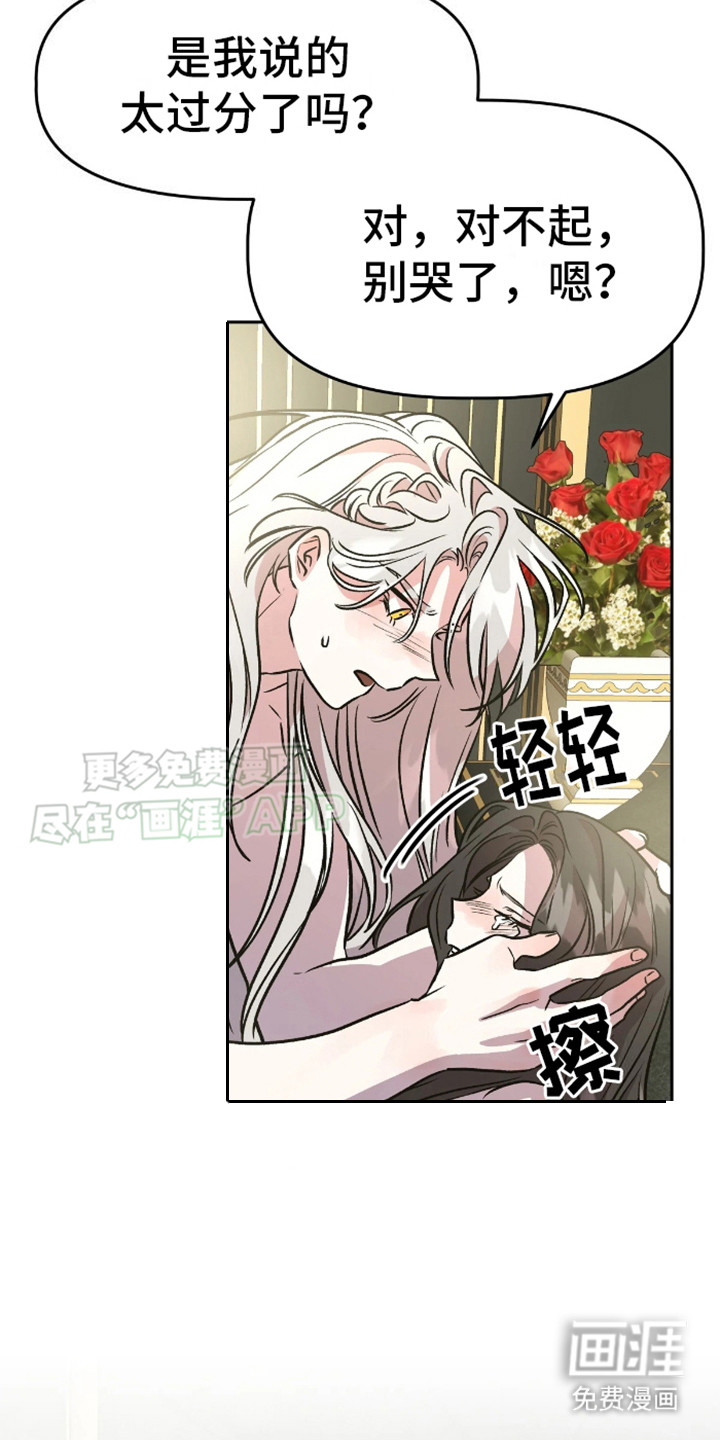 白雪王子坏脾气 第14话 第11页
