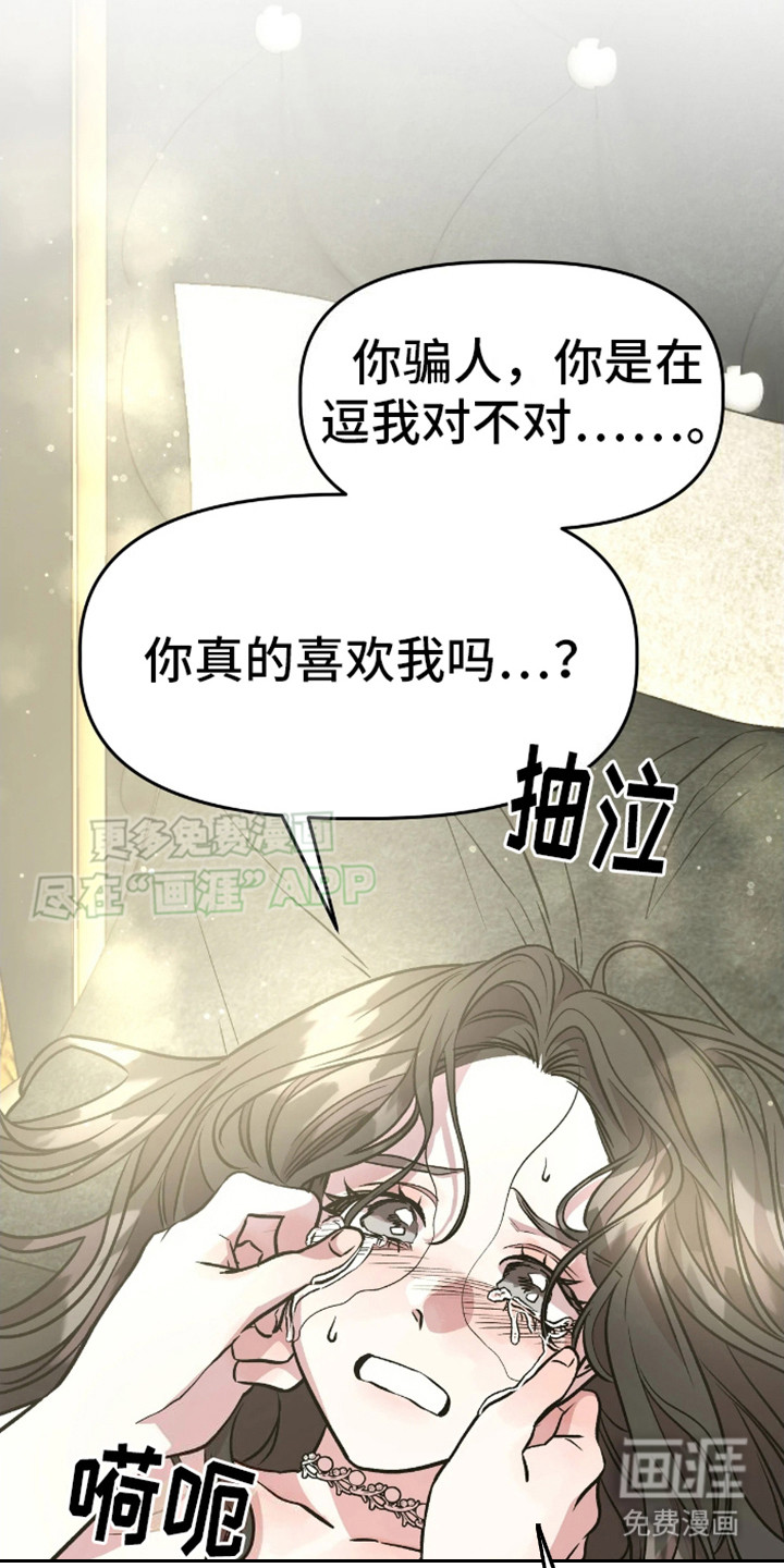 白雪王子坏脾气 第14话 第12页